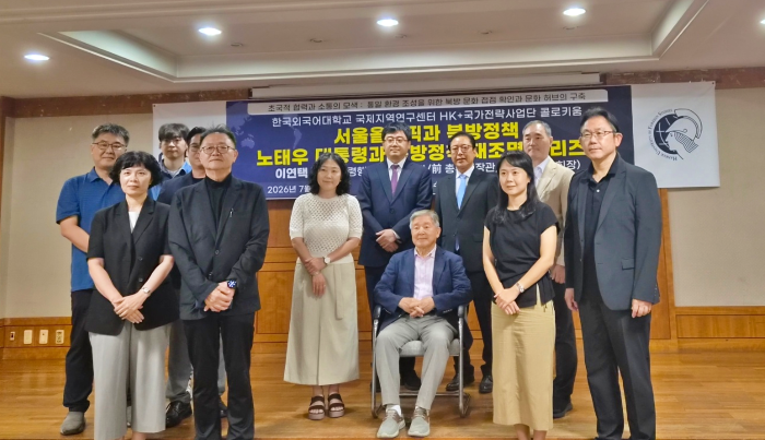국제지역연구센터 HK+국가전략사업단, 특별 콜로키움 개최 이미지