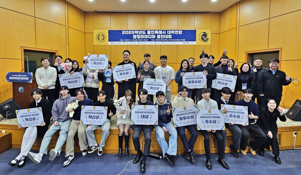 HUFS Start-up Platform 학생창업팀, ‘제11회 용인특례시 대학연합 창업아이디어 경진대회’ 대상·우수상 수상 이미지